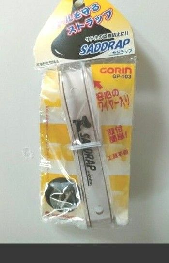 【新品】サドラップ 自転車 サドル用 盗難防止 防犯 グッズ 未使用未開封品 匿名配送料無料