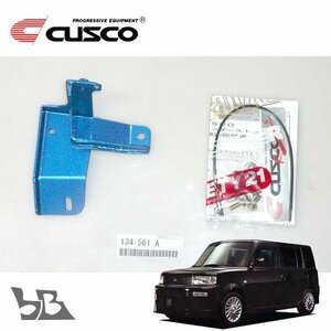 CUSCO クスコ ブレーキシンダーストッパーキット フロント bB NCP31 2000/02～2005/12 FF