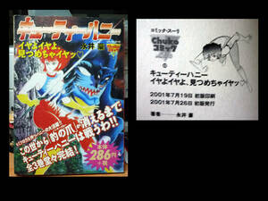 * Nagai Gou Cutie Honey Choko comics the first version 