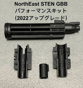 未使用品 NorthEast STEN シリーズ GBB 用 パフォーマンス キット （2022年アップグレード パーツ) ステン ノースイースト MK2 MK6 MKII