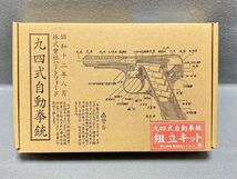 送料無料 新品 未使用 HWS 九四式 自動拳銃 ハートフォード ダミーカート モデルガン 組立キット　(検索: タナカ 94式 前期型)_画像1