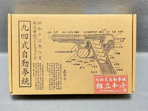 送料無料 新品 未使用 HWS 九四式 自動拳銃 ハートフォード ダミーカート モデルガン 組立キット　(検索: タナカ 94式 前期型)