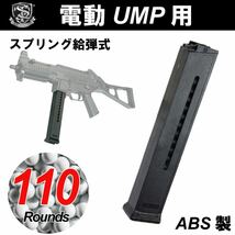 送料無料 未使用 S&T UMP 110連 ノーマル マガジン(多弾マガジンではない、スプリング式マガジン) スペア 予備 マグ UFC-MG-56_画像4