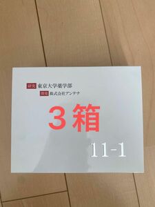 東京大学　研究　乳酸菌 11-1 30包入り　3箱　新品　未使用　