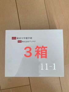 東京大学　研究　乳酸菌　11-1 3箱入り　新品　未使用