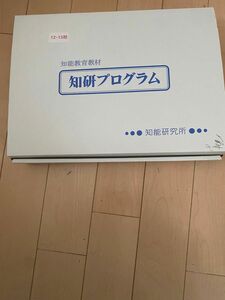 チャイルドアイズ　知育　知研プログラム　やる気スイッチ　12〜17期　