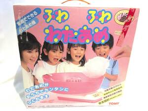 ■11117■TOMY ふわふわ わたあめ わたあめ機 6才以上 玩具 おもちゃ 