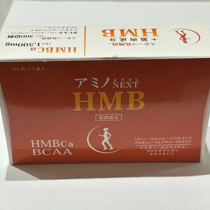 アミノ NEXT HMB 錠剤 サプリメント スポーツ乳酸菌 筋肉成分 2個セット