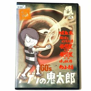 DVD ゲゲゲの鬼太郎 60's(4) ＊新品ケース