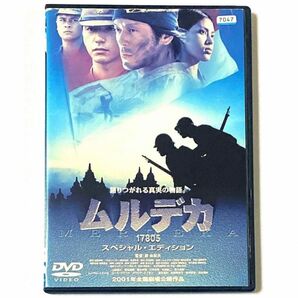 DVD ムルデカ 17805 スペシャル・エディション　　＊新品ケース