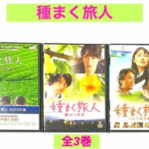 DVD 種まく旅人　みのりの茶/夢のつぎ木/くにうみの郷　3枚