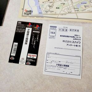 当時物 PS 夕闇通り探検隊 帯 はがき マップ 説明書 完品 株式会社スパイク プレイステーション PlayStation 貴重 (60)SQBの画像3