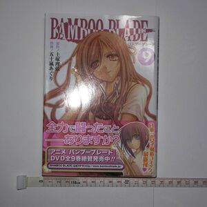 ＢＡＭＢＯＯ　ＢＬＡＤＥ　　　９ （ヤングガンガンコミックス） 五十嵐　あぐり　画