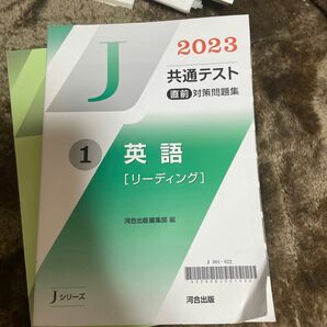 2023 河合出版 Jシリーズ 共通テスト 直前対策問題集 対策問題集 河合塾 直前演習