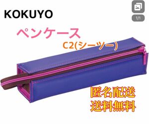 コクヨ ペンケース 筆箱 トレー C2 シーツー パープル F-VBF140-6 ペンポーチ　筆入れ　文房具　文具　筆記用具　