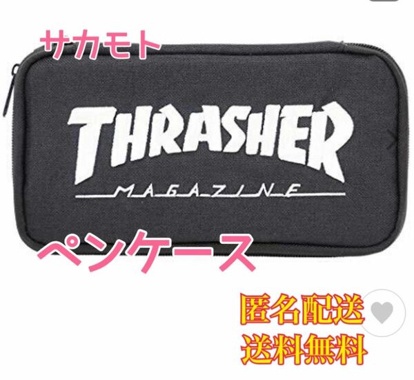 サカモト (Sakamoto) THRASHER ペンポーチ White ペンケース　筆箱　筆入れ　文具　文房具　ツールケース　