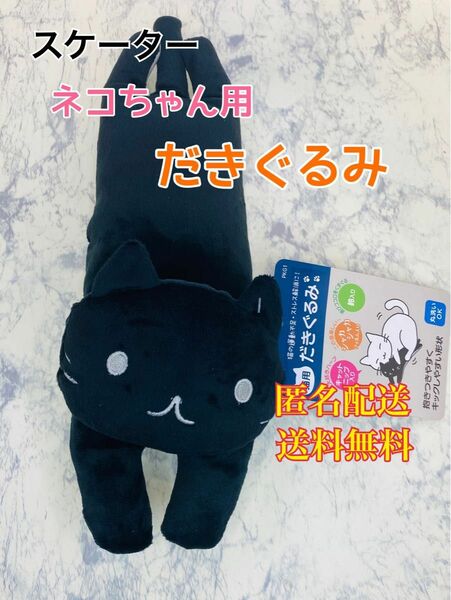 抱きぐるみ ねこっと だきぐるみ ねこっと/PKG1 ネコ 猫用 おもちゃ　玩具 ぬいぐるみ キックしやすい キャットニップ入り 