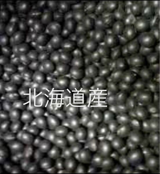 北海道産　黒豆 500g
