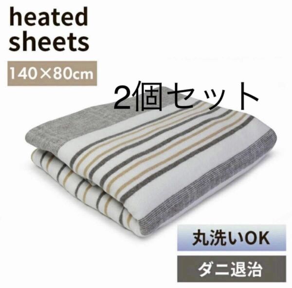 【2個セット、新品】テクノス洗える電気毛布　140x80cm 