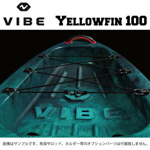 【VIBE】 ヴァイブカヤック Yellowfin 100 フィッシングカヤック 一人乗りカヤック 10フィート VIBE-YF10001の画像7