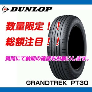 GRANDTREK PT30 225/60R18 [4本送料込み 100,000円～] ダンロップ 新品 新車装着 ハリアー クラウン