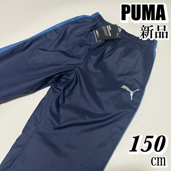 プーマ PUMA ジュニア ウインドパンツ ACTIVE SPORTS ウラトリコット パンツ