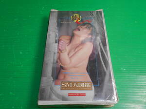 【新品・未開封・未使用】 VHS ビデオテープ SM大図鑑 緊縛 『乱れ 縄 めざめて』　送料：230円