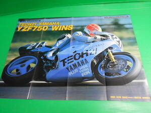 【バイク オートバイ ポスター 22】『TECH21 YAMAHA YZF750 WINS』ケビン.マギー&マーチン.ウィマー モーターサイクリスト 1987年10月付録