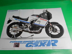 【バイク オートバイ ポスター 25】 『SUZUKI スズキ GSX-R POWER ENDURANCER』 モーターサイクリスト 1984年5月号付録　送料：180円