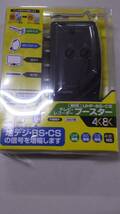 マスプロ電工　UHF・BS・CS テレビ・レコーダー ブースター UBCTRW30-P_画像1