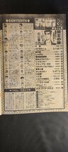 古雑誌12 週間少年チャンピオン 1993年9月号 当時物 レア ヴィンテージ _画像4