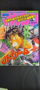 古雑誌13 週間少年マガジン 1993年9月号 当時物 レア ヴィンテージ はじめの一歩 湘南純愛組! 