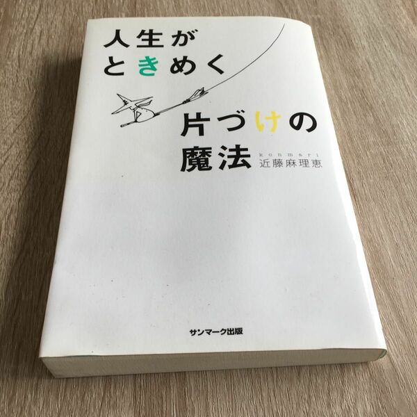 医学的に正しい　最強のサウナ術　1118