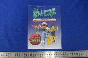 J2970★★同梱不可★★ポケモンカード 公式認定スペシャルカードトヨタオート来場記念 ピカチュウ ウィンディ 未開封