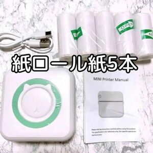 サーマルプリンター ラベルプリンター スマホ印刷 ハンディー 紙ロール【残りわずか】