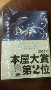 ラブカは静かに弓を持つ