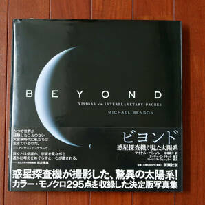 新潮社発行 マイケル・ベンソン著 「BEYOND/ビヨンド 惑星探査機が見た太陽系」の画像1