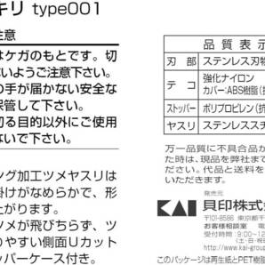 貝印 KAI 爪切り type001 M カーブ刃 日本製 KE0101の画像5