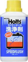 ホルツ 自動車用 ラジエーター洗浄剤 スピードフラッシュ 250ml Holts MH304 LLC 冷却水_画像1