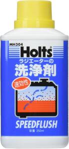 ホルツ 自動車用 ラジエーター洗浄剤 スピードフラッシュ 250ml Holts MH304 LLC 冷却水