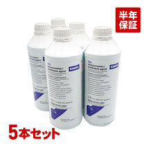 BMW LLC アンチフリーズ クーラント 1.5L 5本 SWAG製 青色 希釈タイプ 冷却水 ロングライフクーラント 83192211194 出荷締切18時_画像1