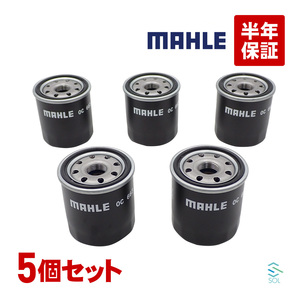 MAHLE オイルフィルター 5個セット OC663 出荷締切18時 C-HR ヴィッツ ヴォクシー カローラ アクア プリウス マークII ビスタ 等