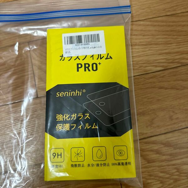 iPhone 15 Pro ガラスフィルム 1枚