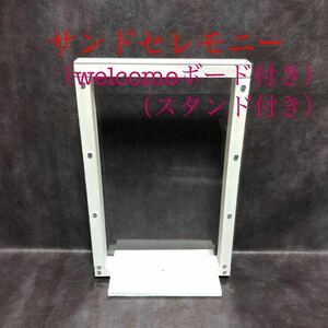  Sand ceremony * frame (welcome board attaching * stand attaching ){ white }[ Okinawa prefecture. person * remote island person is shipping un- possible ]