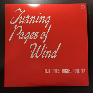 FUJI GIRL'S HIGHSCHOOL '84 TURNING PAGES OF WIND [RC NICHION RC-8459] 和モノ 自主盤 合唱