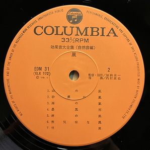 加納米一 / 風 効果音大全集 自然音編 [Columbia EDM-31] 和モノ SE フィールドレコーディングの画像6