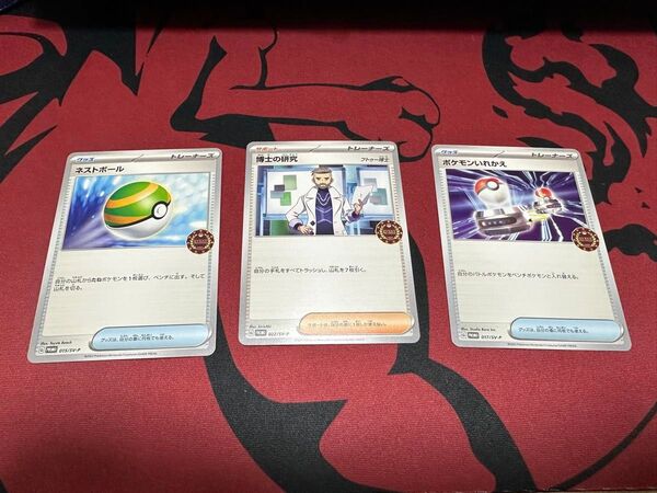 ネストボール ポケモンいれかえ 博士の研究 オーガナイザーパック プロモ