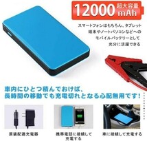 エンジンスターター 12V 12000mAh ジャンプスターター(緊急起動器) 大容量 薄型 ブルー！_画像4