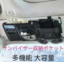 【NEW】サンバイザー 収納 ポケット 車用 多機能 大容量 ブラック 送料無料！_画像1