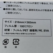 大塚商会　ラミネートフィルム　A4サイズ　100枚　未使用品_画像2